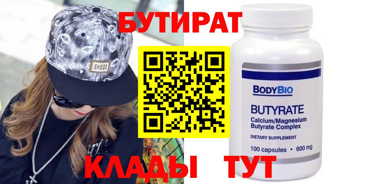 БУТИРАТ оксибутират  БУТИРАТ  Советский  Вход с VPN 