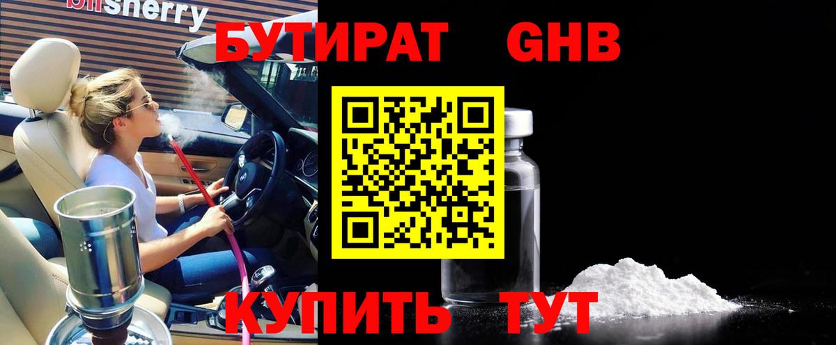 БУТИРАТ BDO 33% Советский
