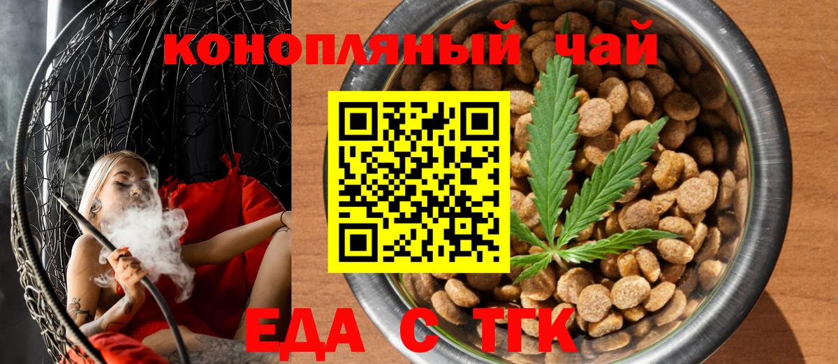 Советский  Еда ТГК конопля  Вход с VPN 