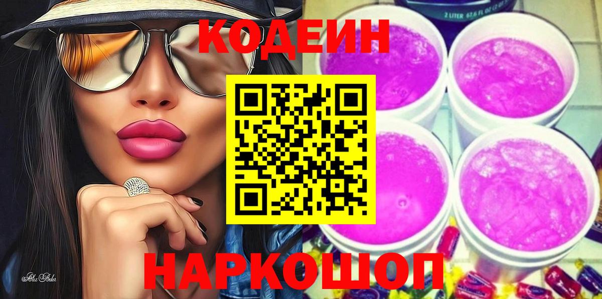 Кодеин напиток Lean (лин) Советский