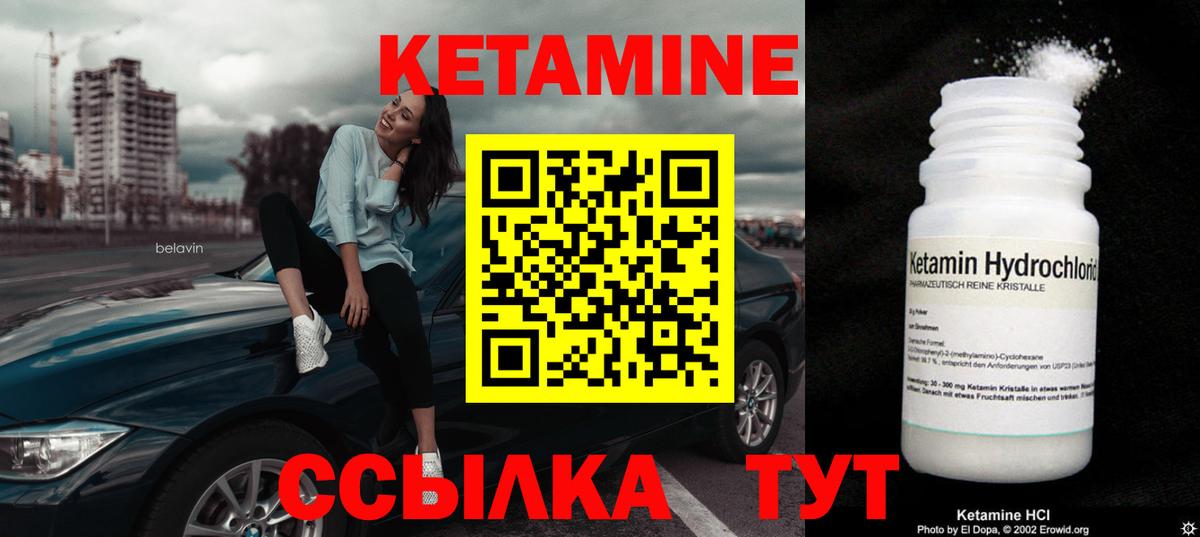 КЕТАМИН VHQ Советский