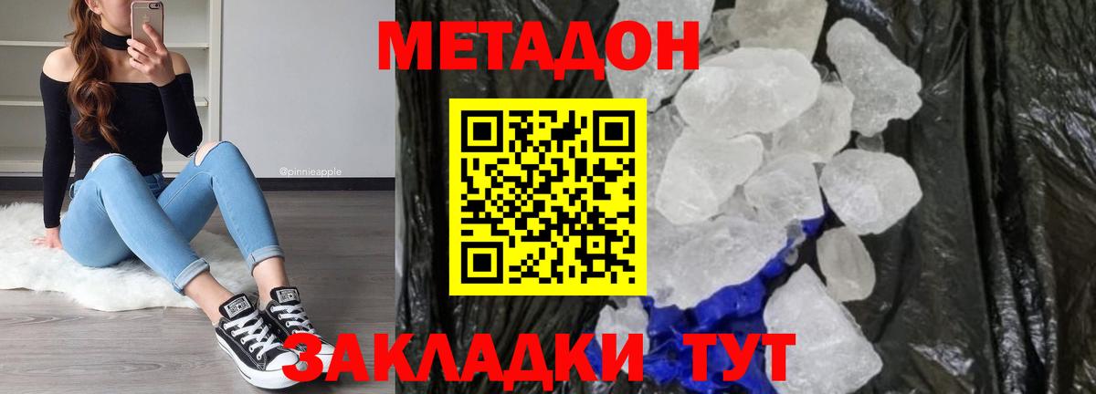 МЕТАДОН кристалл Советский
